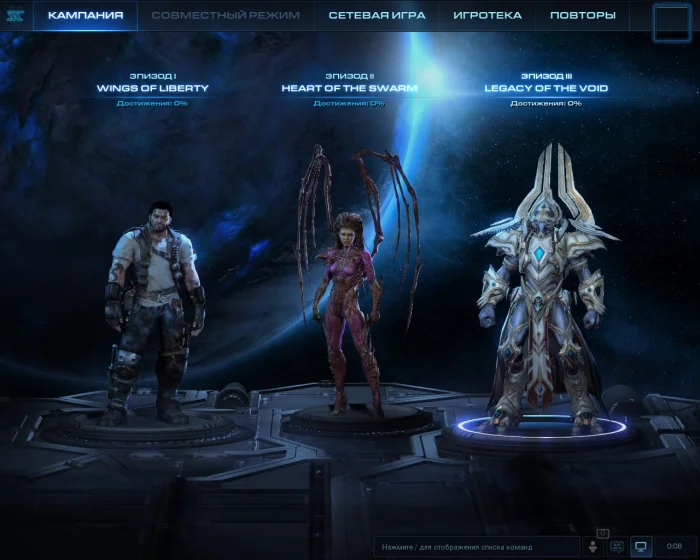 Скриншот StarCraft II. Трилогия (2015) №1