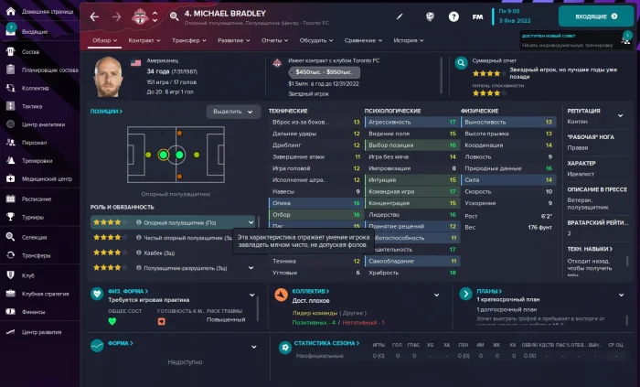 Скриншот Football Manager 2023 №5