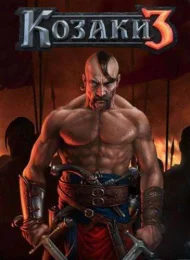 Казаки 3 (2016) скачать торрент