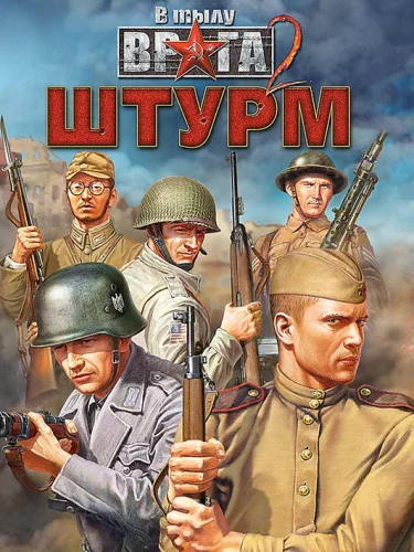 Скачать игру В тылу врага 2: Штурм (2011)