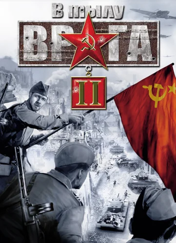 Скачать игру В тылу врага 2 (2006)
