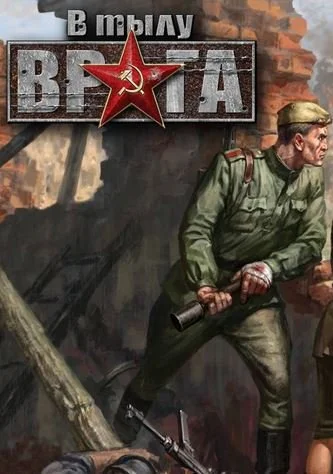 В тылу врага (2004)
