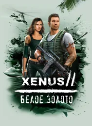 Xenus 2: Белое золото скачать через торрент