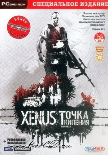 Скачать игру Xenus: Точка кипения (2005)