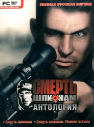 Смерть шпионам (2007-2009) скачать через торрент